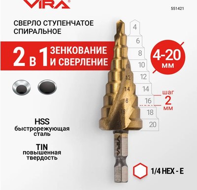 Сверло Vira 4-20мм / 551421