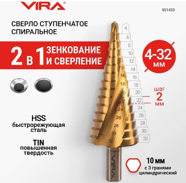 Сверло Vira 4-32мм / 551433