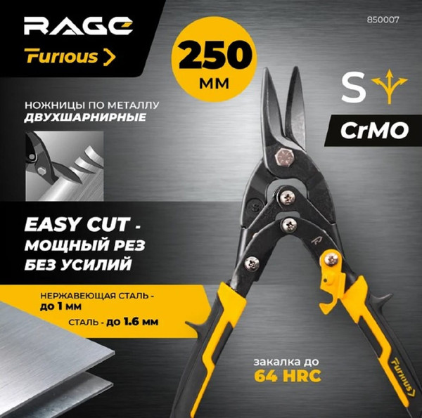 Ножницы по металлу Vira CrMo Rage Furious 250мм / 850007