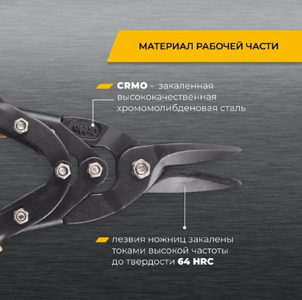 Ножницы по металлу Vira CrMo Rage Furious 250мм / 850007