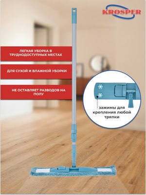 Швабра-моп Krosper Luce Azzurra KR511