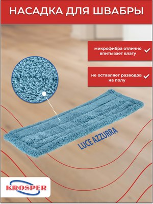 Моп для швабры Krosper Luce Azzurra KR521