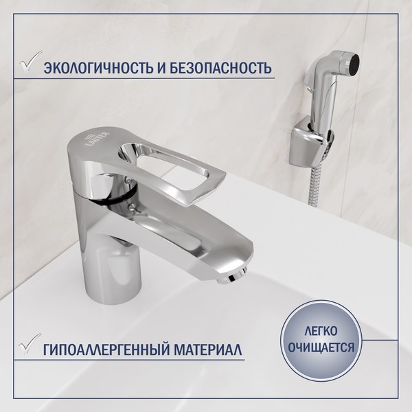 Смеситель Lauter Spray 21CK308C