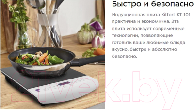 Электрическая настольная плита Kitfort KT-101