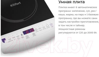 Электрическая настольная плита Kitfort KT-101