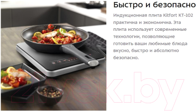 Электрическая настольная плита Kitfort KT-102