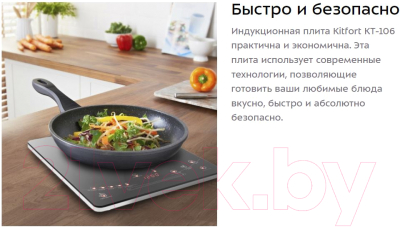 Электрическая настольная плита Kitfort KT-106