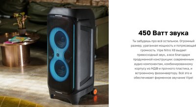 Портативная колонка Vipe Nitro X8