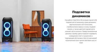 Портативная колонка Vipe Nitro X8