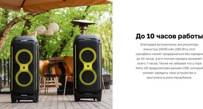 Портативная колонка Vipe Nitro X8