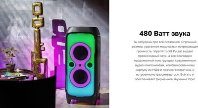 Портативная колонка Vipe Nitro X8 Pulsar