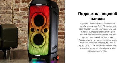 Портативная колонка Vipe Nitro X8 Pulsar