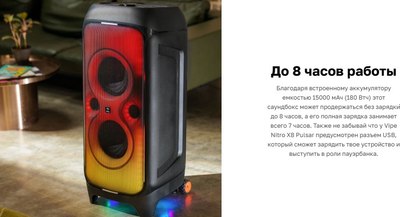 Портативная колонка Vipe Nitro X8 Pulsar