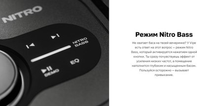 Портативная колонка Vipe Nitro X8 Pulsar