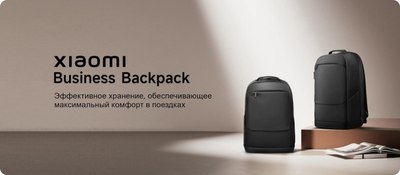 Рюкзак Xiaomi Business Backpack / BHR9177GL