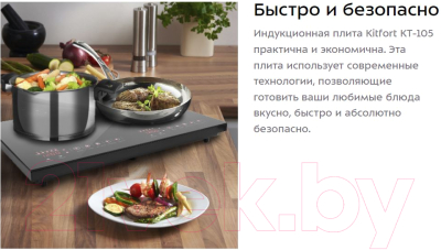 Электрическая настольная плита Kitfort KT-105