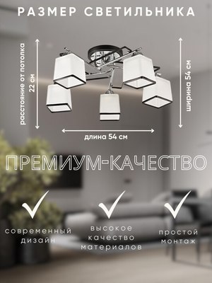Люстра Aitin-Pro НПБ 02-5x60-102 / 1389/5