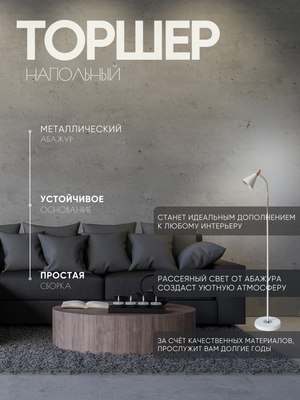 Торшер Aitin-Pro НТБ 05-40-102 / TY3272