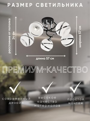 Люстра Aitin-Pro НПБ 02-5x60-101 / DA5097/5B