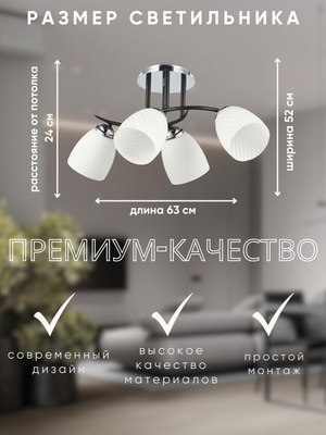 Люстра Aitin-Pro НПБ 02-4x60-101 / 70164/4