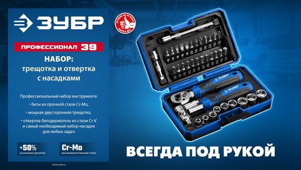 Универсальный набор инструментов Зубр 25180