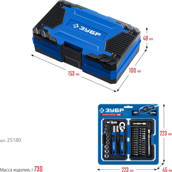Универсальный набор инструментов Зубр 25180
