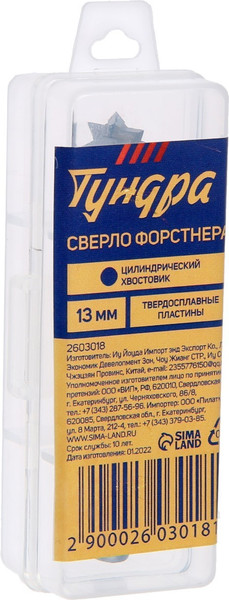 Сверло Tundra Форстнера твердосплавные пластины цилиндр. хвостовик / 2603018