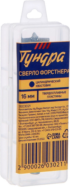 Сверло Tundra Форстнера твердосплавные пластины цилиндр. хвостовик / 2603021