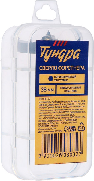 Сверло Tundra Форстнера твердосплавные пластины цилиндр. хвостовик / 2603032