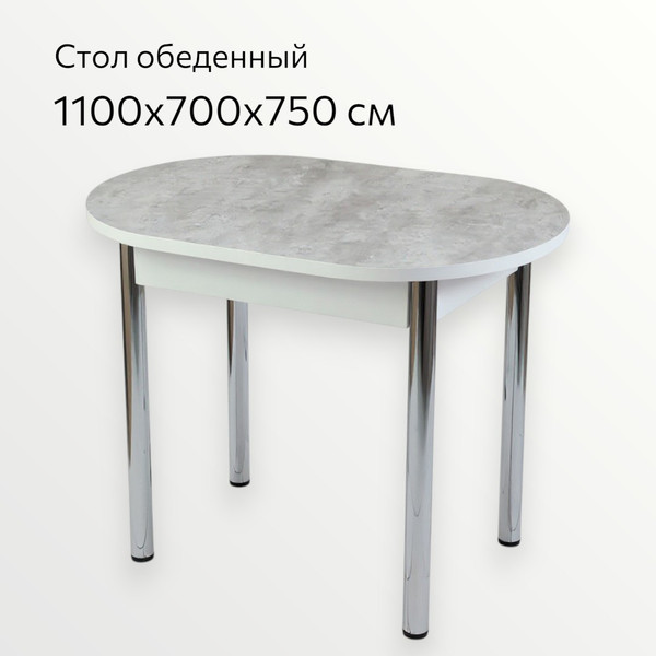 Обеденный стол СВД Юнио 110х70 / 004О.П16.Х