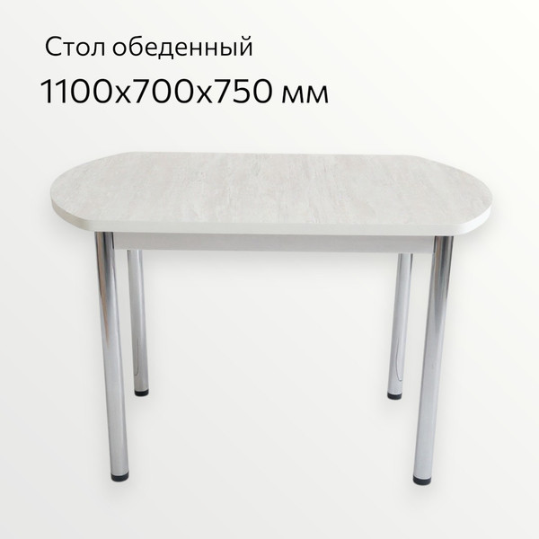 Обеденный стол СВД Юнио 110х70 / 004Э.П17.Х