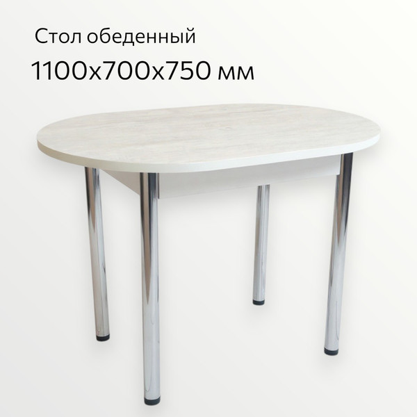 Обеденный стол СВД Юнио 110х70 / 004О.П17.Х