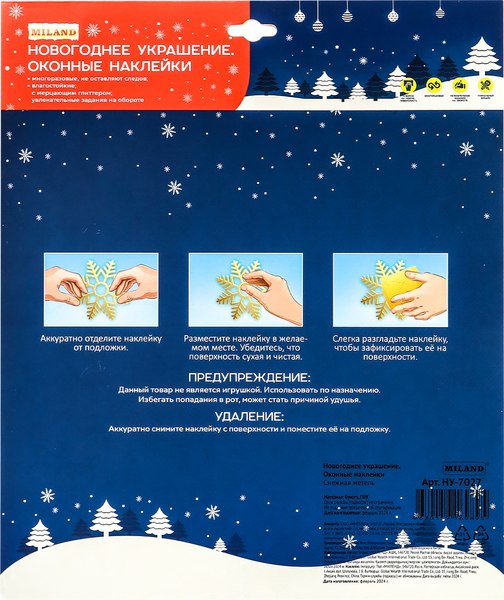 Набор наклеек на окно Miland Снежная метель / НУ-7027