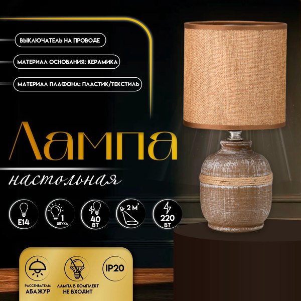 Прикроватная лампа Risalux Шарлотта 10392921