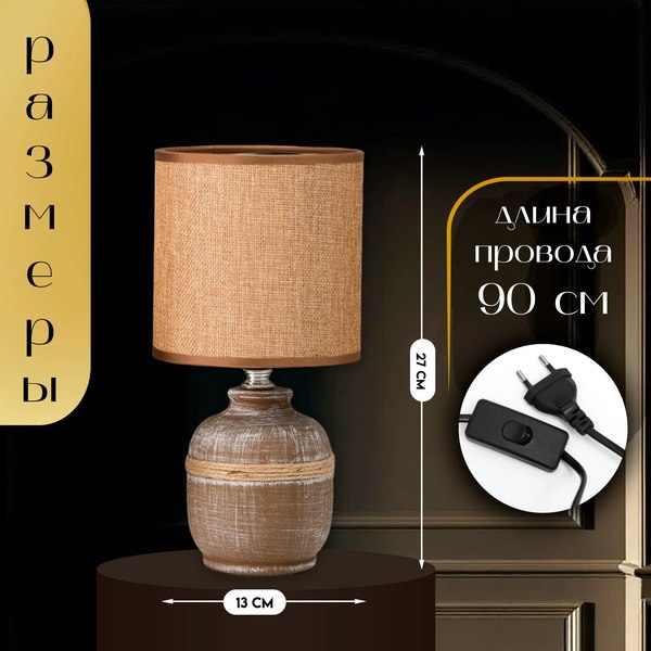 Прикроватная лампа Risalux Шарлотта 10392921