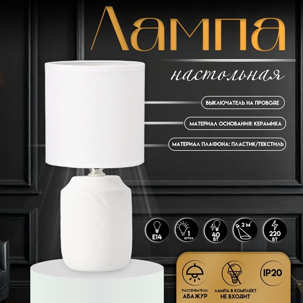 Прикроватная лампа Risalux Румини 10392925