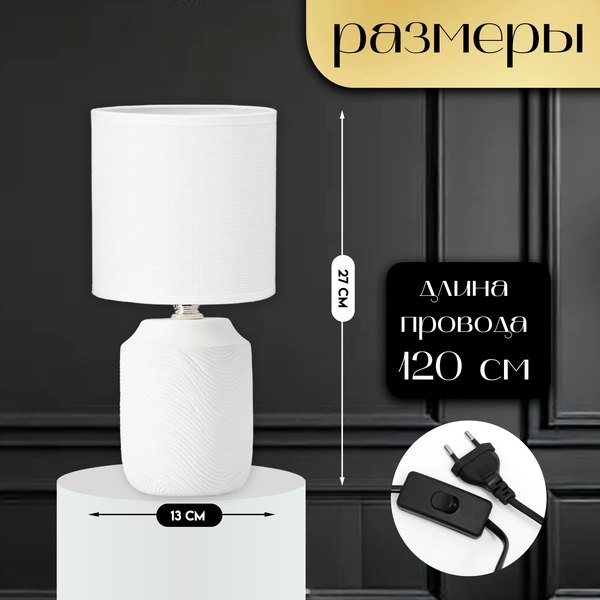 Прикроватная лампа Risalux Румини 10392925