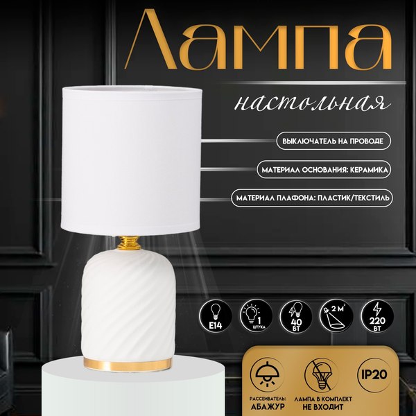 Прикроватная лампа Risalux Рионфо 10392933