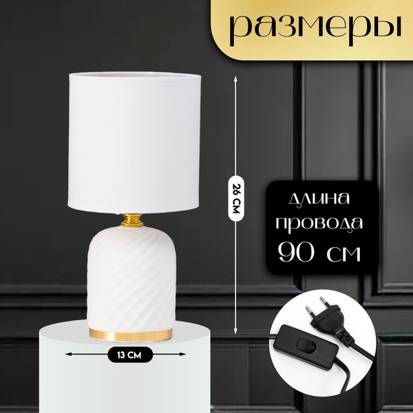 Прикроватная лампа Risalux Рионфо 10392933