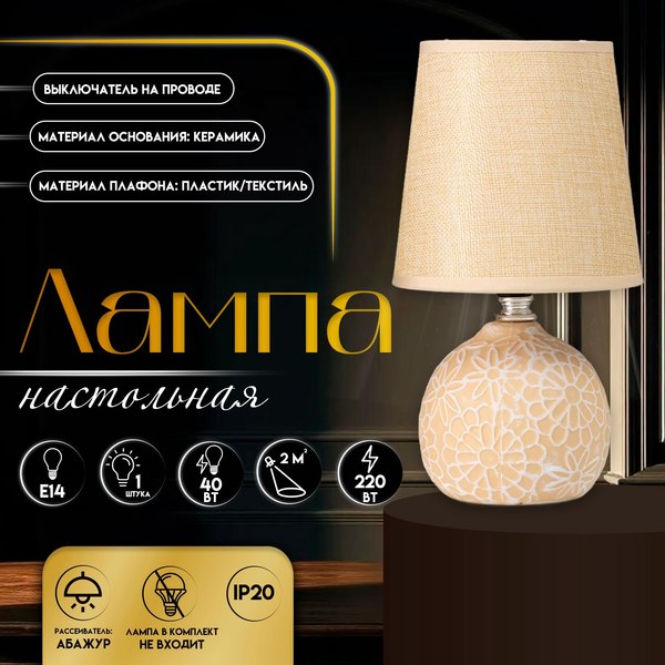 Прикроватная лампа Risalux Элис 10392903