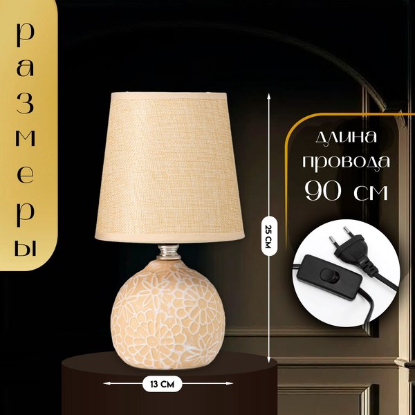 Прикроватная лампа Risalux Элис 10392903