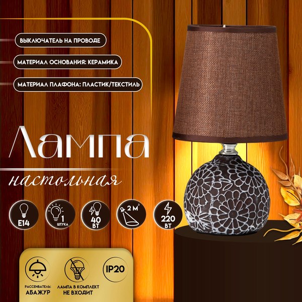 Прикроватная лампа Risalux Элис 10392904