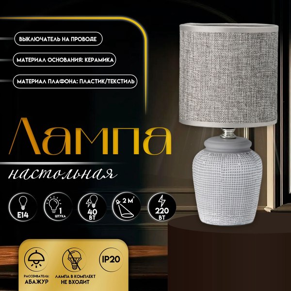 Прикроватная лампа Risalux Катрина 10392916