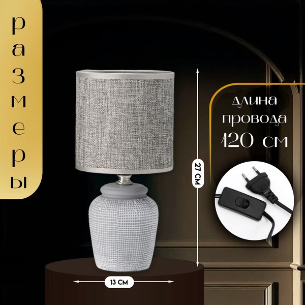 Прикроватная лампа Risalux Катрина 10392916