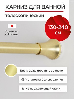 Карниз для ванны Tokito TOK-240GOLD
