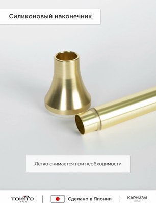 Карниз для ванны Tokito TOK-240GOLD