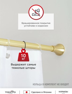 Карниз для ванны Tokito TOK-240GOLD