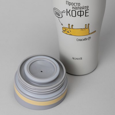 Термокружка Agness Кофе сюда 709-116
