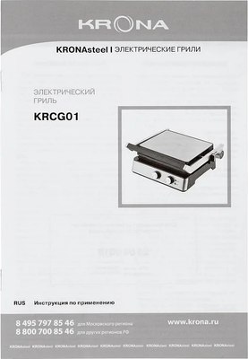 Электрогриль Krona Kontakt-Tischgrill 1800W / КА-00008913