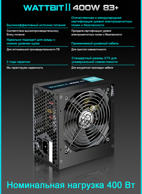 Блок питания для компьютера Zalman Wattbit II (ZM400-XEII)